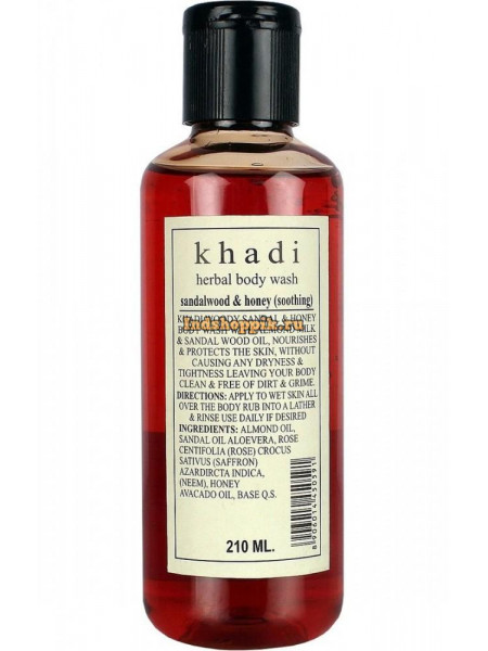 Гель для душа "Сандал и Мед", 210 мл, производитель "Кхади", Body Wash "Sandalwood & Honey", 210 ml, Khadi